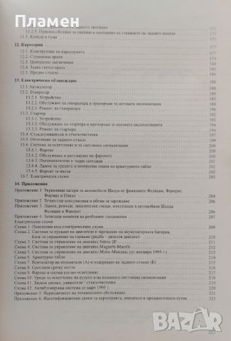 Аз ремонтирам Шкода Фелиция-Фаворит-Форман Константин Косев, снимка 4 - Специализирана литература - 46481454