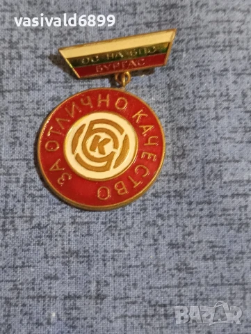 Значка от социализма "За отлично качество", снимка 2 - Антикварни и старинни предмети - 51339049