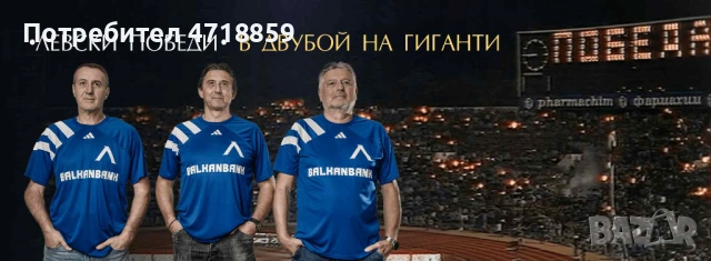 Фланелка Левски победи в двубой на гиганти! , снимка 6 - Футбол - 53904052