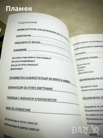 AirBNB наръчник, снимка 6 - Специализирана литература - 53251377