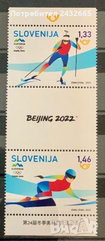 2120. Словения  2022 ~ “ Спорт. Зимни олимпийски игри - Бейюнг 2022,Китай  ”, **, MNH , снимка 1 - Филателия - 46050230