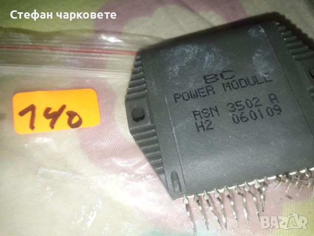 RSN 3502 A Интеграла, снимка 1 - Други - 45956904