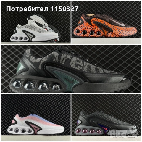 Nike air max Dn 