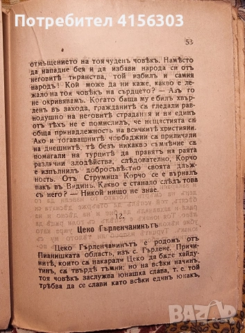 Някои стари български войводи., снимка 6 - Антикварни и старинни предмети - 53636098