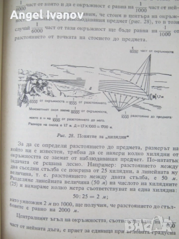 Военна топографие - 1960 година, снимка 5 - Антикварни и старинни предмети - 54031897