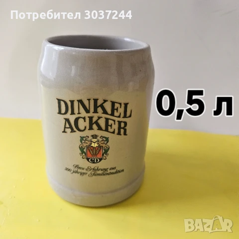 Халба за бира , снимка 9 - Чаши - 51262950