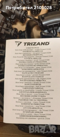 Хула обръч с тежести и масажни елементи, Trizand, снимка 4 - Фитнес уреди - 53403202