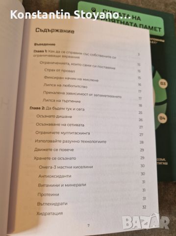 Силата на невероятната памет , снимка 4 - Други - 45331513