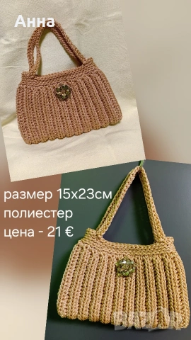 чанти плетени, ръчна изработка , снимка 4 - Чанти - 53666371