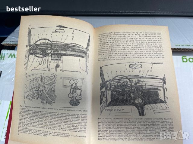 АВТОМОБИЛИ ВАЗ, снимка 6 - Специализирана литература - 46790735