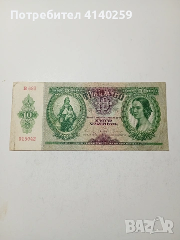 УНГАРИЯ БАНКНОТА 