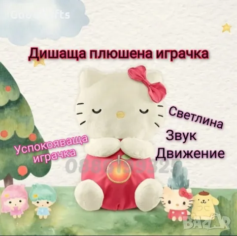 Интерактивна плюшена дишаща играчка Кити, Hello Kitty дишаща играчка, снимка 1 - Плюшени играчки - 47027456