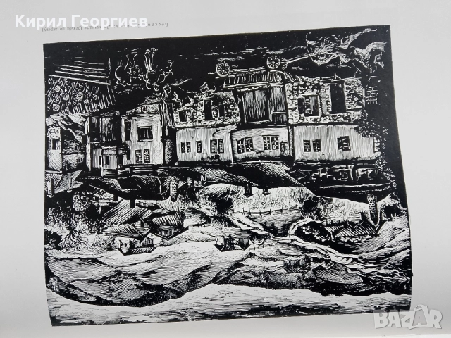 Болгарская графика , снимка 2 - Специализирана литература - 52626048