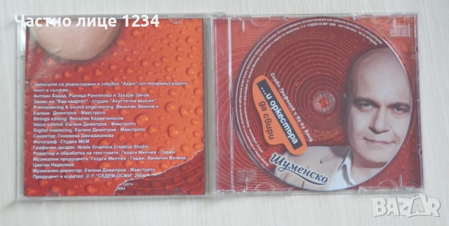 Слави Трифонов - Vox Populi /... и оркестъра да свири / Музикална академия Ку-ку бенд, снимка 4 - CD дискове - 50203067