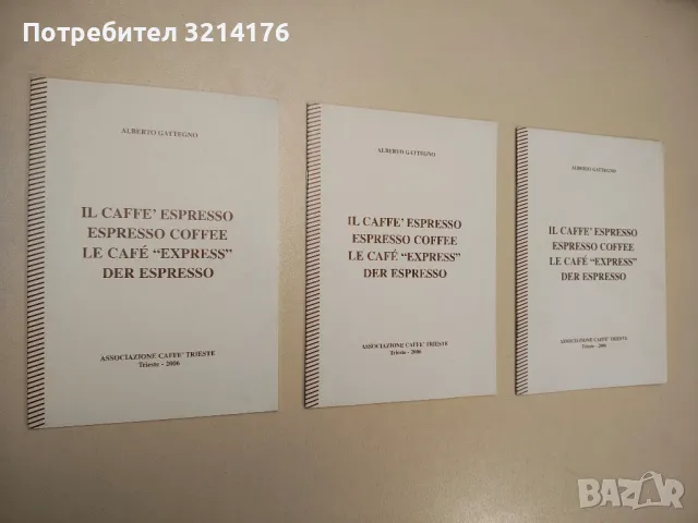 I caffè prodotti nel mondo - Philippe Jobin, снимка 3 - Специализирана литература - 47864037