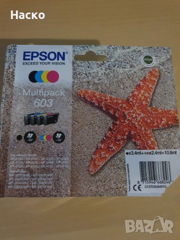 Epson 603 мастило за принтер Нов 4 броя T03U6 , снимка 1 - Консумативи за принтери - 45983702