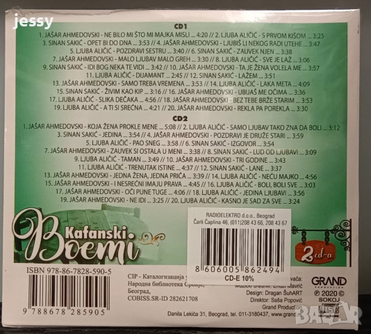 Kafanski boemi колекция, снимка 5 - CD дискове - 48360801