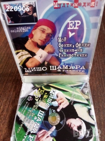 Оригинален диск Мишо Шамара & Главите - Singles Collection