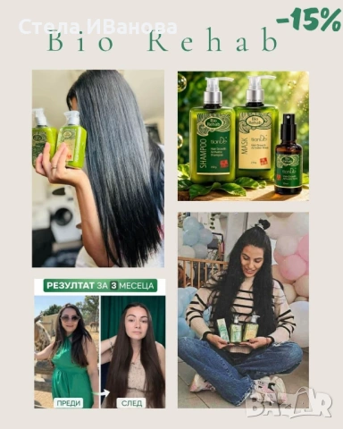 Комплект Bio Rehab за по-бърз растеж на косата, косопад, оплешивяване