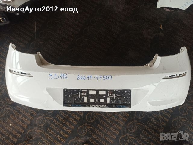 задна броня оригинална 86611-4P500 Hyundai i20 12-14г