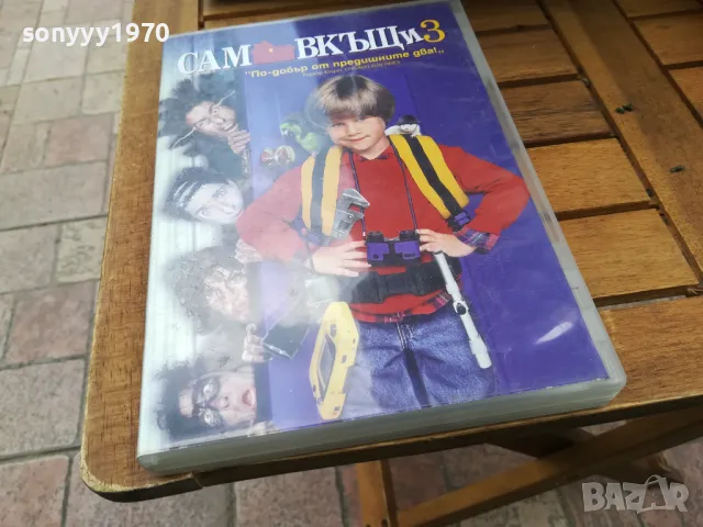 САМ В КЪЩИ ДВД 0505251404, снимка 6 - DVD филми - 50162906