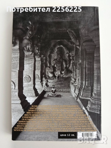 Еликсирът на безсмъртието, снимка 8 - Художествена литература - 52671994