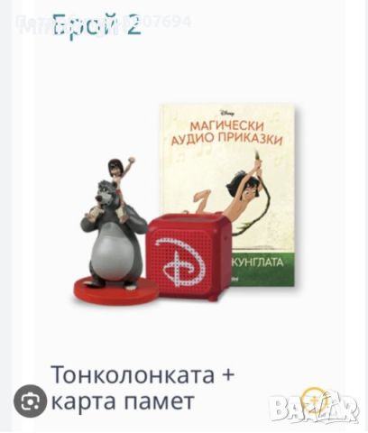 Магически аудио приказки Колонка+кабел+ фигурка Маугли, снимка 1 - Детски книжки - 46206284