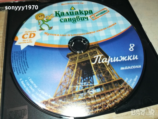ПАРИЖКИ ШАНСОНИ ЦД 3010250603, снимка 2 - CD дискове - 52230677