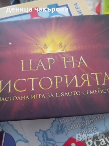 Настолна игра за семейството , снимка 2 - Настолни игри - 52304630