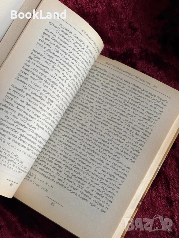 Варна след Освобождението| Едно закъсняло възраждане на българщината | Борислав Денчев , снимка 8 - Художествена литература - 53947003