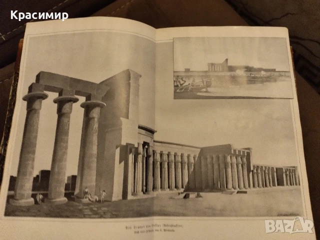 Световна История.Оскар Йегер 1909 г.Том-1, снимка 9 - Нумизматика и бонистика - 50955254