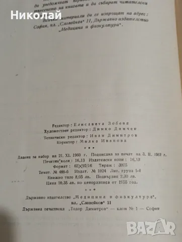 Практическо ръководство по патологична анатомия, снимка 3 - Специализирана литература - 47939659