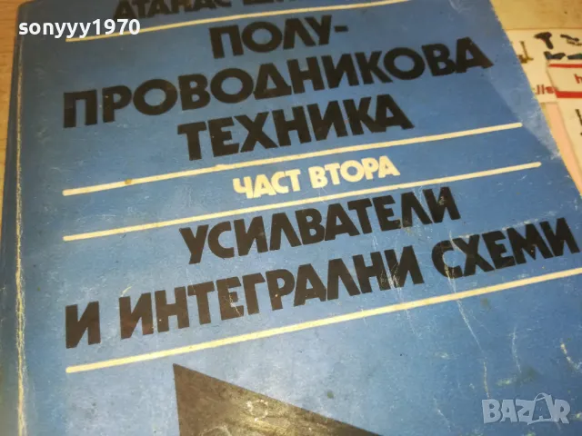 УСИЛВАТЕЛИ-КНИГА 0510241838, снимка 9 - Други - 47474271