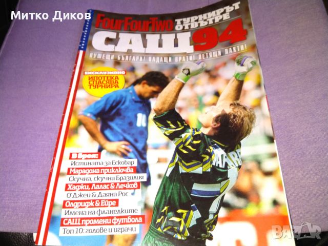 Списание Four four two САЩ 1994 -св.първенство по футбол-турнирът отвътре, снимка 1 - Футбол - 45917734