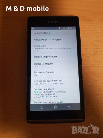 sony experia SP, снимка 3 - Sony - 45906084