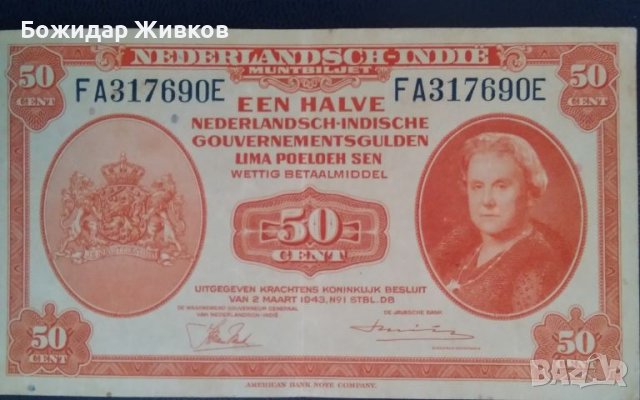 50 цента  Нидерландска Индия 1943 г , снимка 1 - Нумизматика и бонистика - 45262031