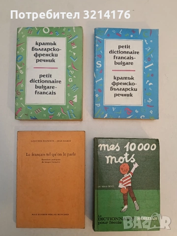 Le francais tel qu on le parle. Exercices pratiques de langue francaise - Jean Marot (1962)