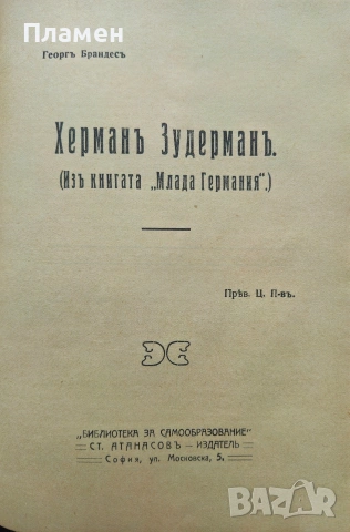Естетика Отто Кракъ / Библиотека за самообразование. Кн. 7 /1910/, снимка 7 - Антикварни и старинни предмети - 53440749