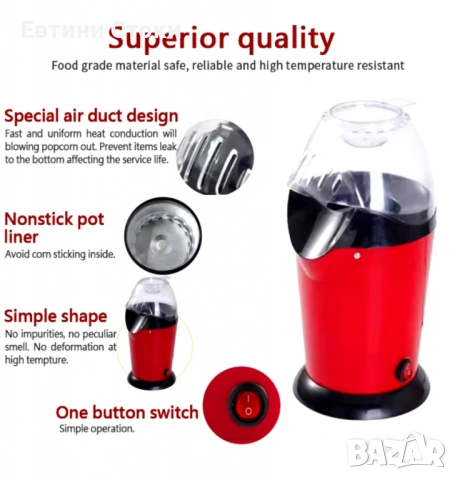 Стилна машина за пуканки с горещ въздух, снимка 2 - Други - 54012463