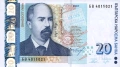 ❤️ ⭐ България 2007 20 лева UNC нова ⭐ ❤️, снимка 2