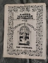 ноти Борис Тричков Веселите музиканти / Първото писмо, снимка 4