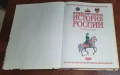 Илюстрована история на Русия VIII-XVIII век Алферова И.В., снимка 7