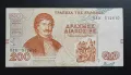 Гърция. 200 драхми. 1996 година., снимка 1