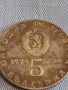 Сребърна монета 5 лева 1974г. НРБ рядка за КОЛЕКЦИОНЕРИ 44406, снимка 6