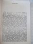 Книга"Военното и администр.у-во на Бълг...-И.Венедиков"-164с, снимка 3