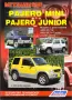 Mitsubishi PAJERO-Две ръководства за ремонт и техн.обслужване /на CD/, снимка 12