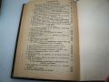 Дейл Карнеги "Как да печелим приятели" издание 1938г., снимка 5