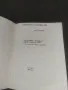 Продавам книжка " Борис Стоманяков " Ангел Веков, снимка 2