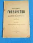 Убебникъ по готварство 1941 отъ Мария Рохлева, снимка 1