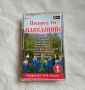 Песните ти Македонийо , снимка 1